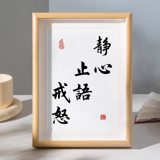「静心、止语、戒怒」Méditez, arrêtez la parole, arrêtez la colère - Peinture de contrôle des émotions Décoration de bureau Ornement Citations de vie Peinture
