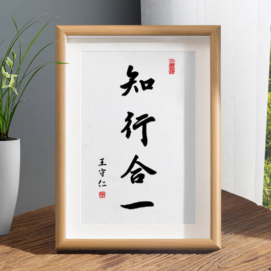 Unité de connaissance et d'action-philosophie de l'esprit de Wang Yangming, calligraphie et peinture, décoration de bureau, Art
