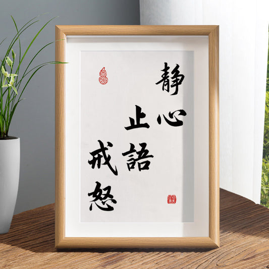 「静心、止语、戒怒」Méditez, arrêtez la parole, arrêtez la colère - Peinture de contrôle des émotions Décoration de bureau Ornement Citations de vie Peinture