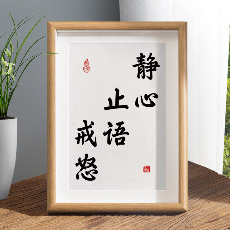 「静心、止语、戒怒」Meditate, Stop Speech, Stop Anger - Emotion Control Painting Desk Decoration Ornament Life Quotes Painting