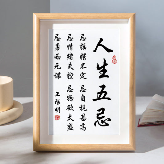 Avoid Indecisiveness, Arrogance, Emotional Instability, Excessive Materialism, and Reckless Bravery - Wang Yangming's Five Taboos in Life, Calligraphy and Painting Desk Decoration Art-01
