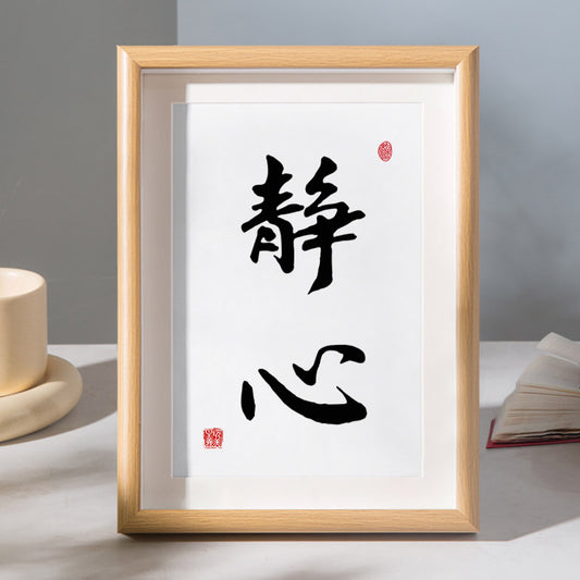 "Jing Xin" Calm the Mind and Soothe the Soul - Chinese Calligraphy and Painting Desk Decoration Art Desk Ornament-01